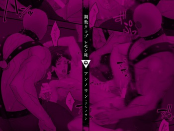 [Unknown (UNKNOWN)] Choukyou Club Lemon Aji | Training Club Lemon Flavor (DLsite Girl's Maniax Anthology Vol. 6 -(Aisare) Rinkan-) [English] [Digital] cover