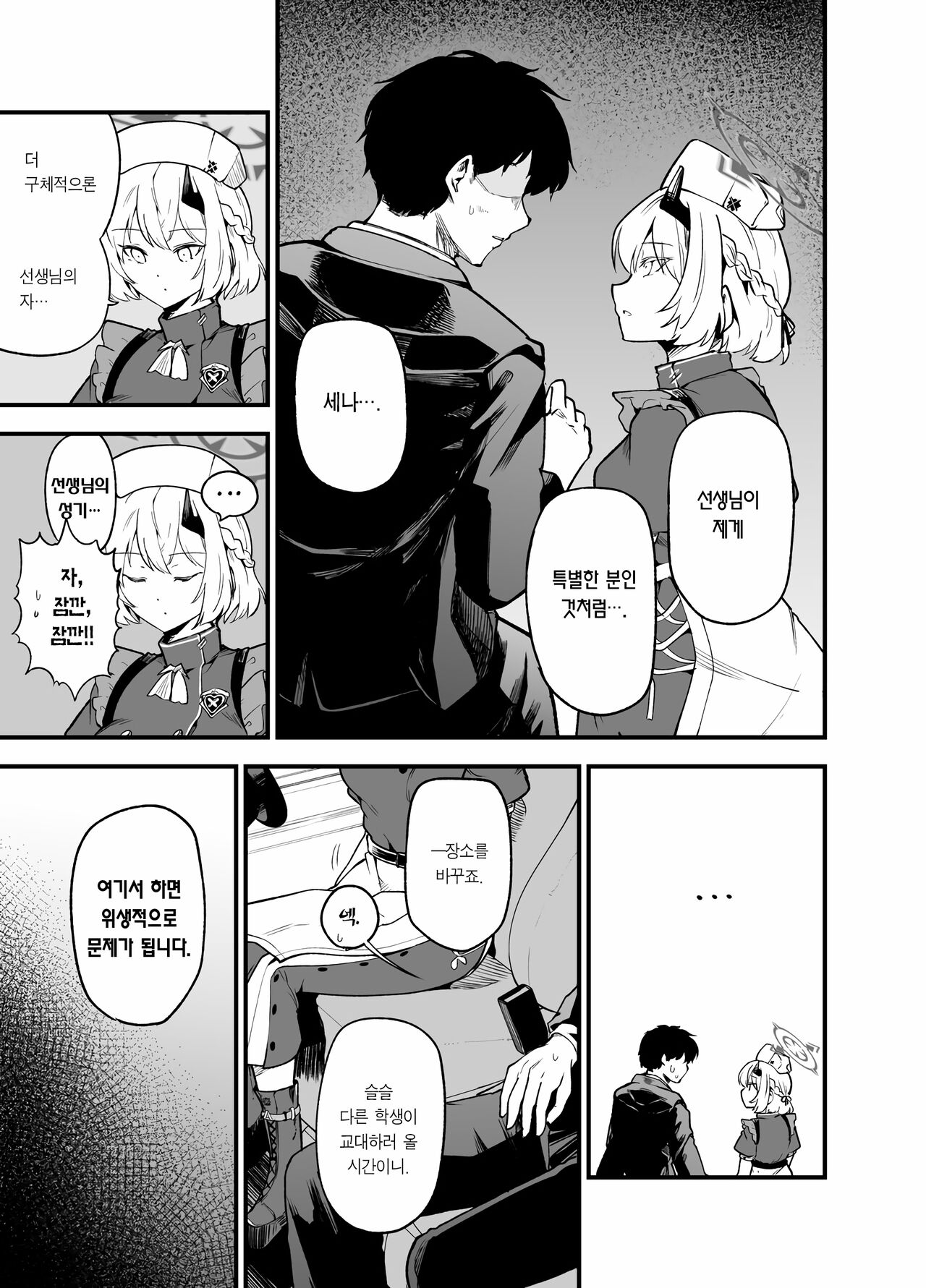 Shikarubeki Keii to Kansha no I wo | 불타는 경의와 감사의 염원을 page 4 full