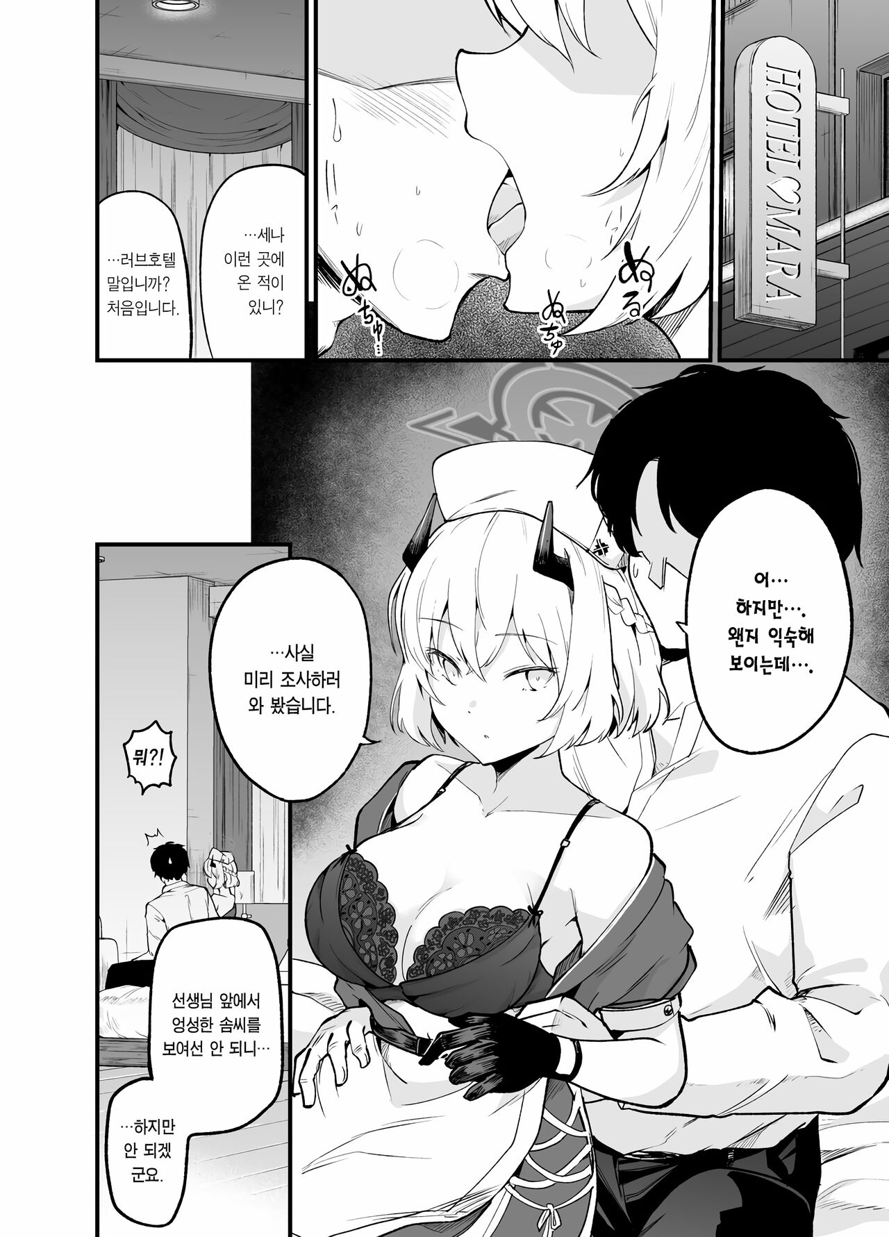 Shikarubeki Keii to Kansha no I wo | 불타는 경의와 감사의 염원을 page 5 full