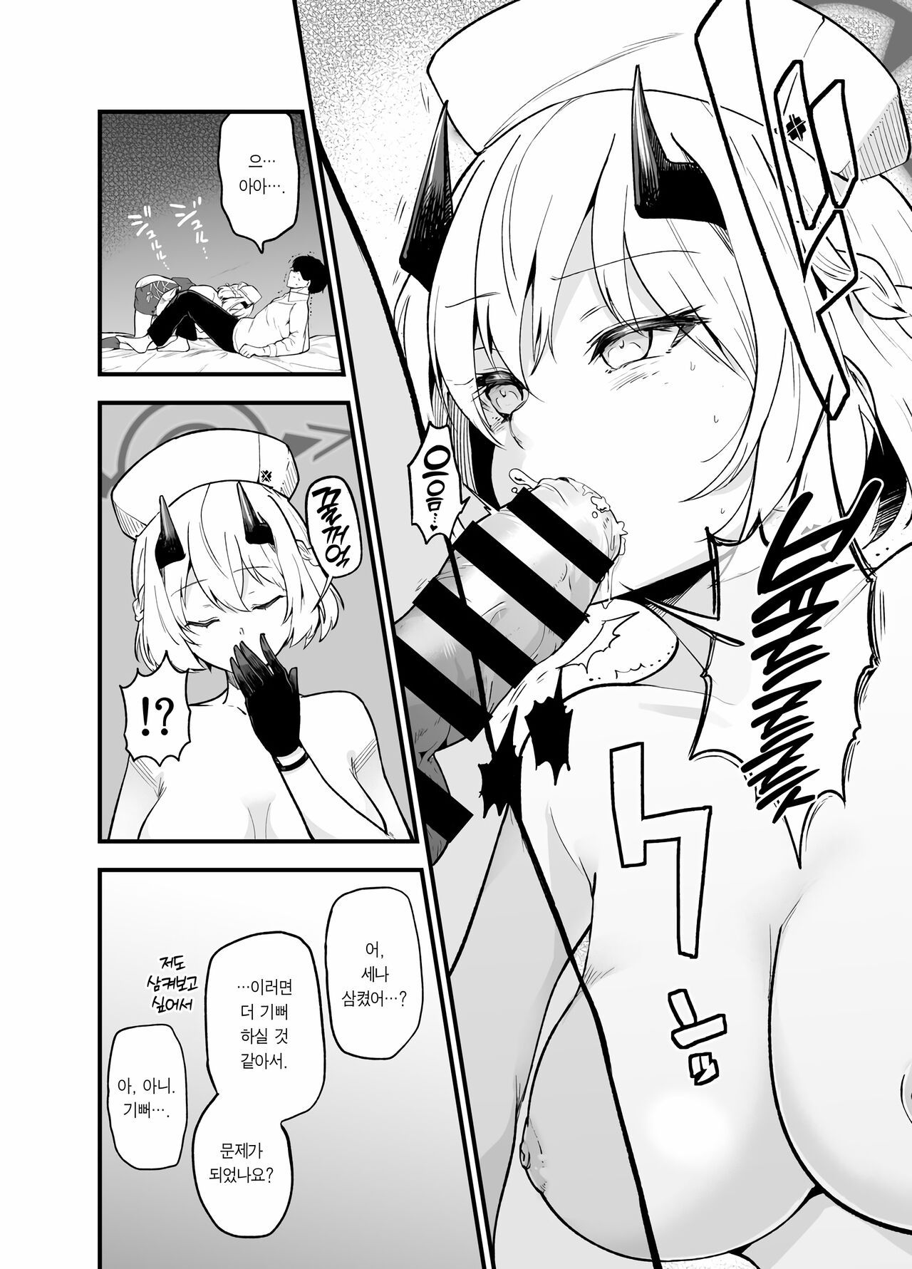 Shikarubeki Keii to Kansha no I wo | 불타는 경의와 감사의 염원을 page 9 full