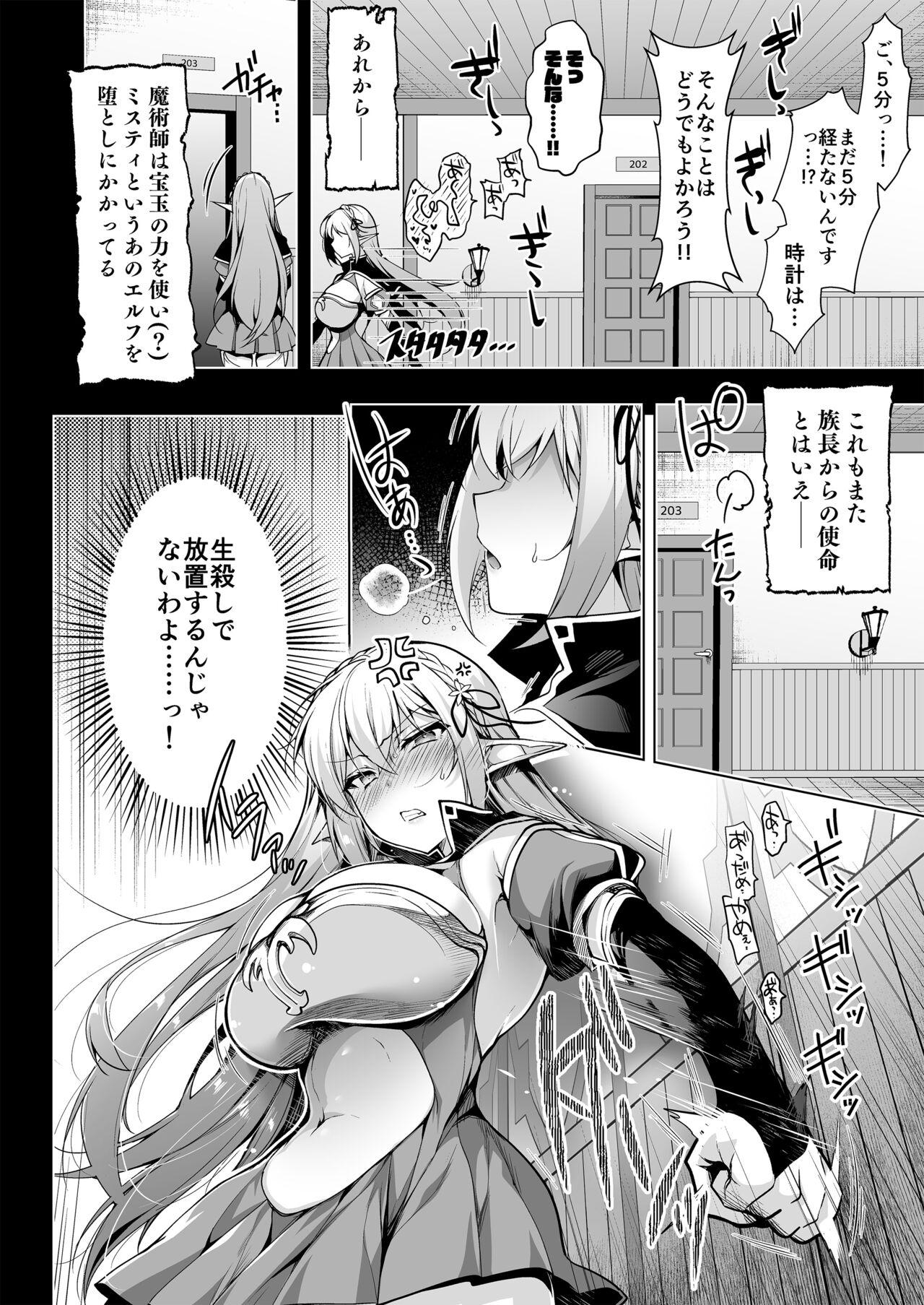 Elf ni Inmon o Tsukeru Hon LEVEL:7 page 11 full
