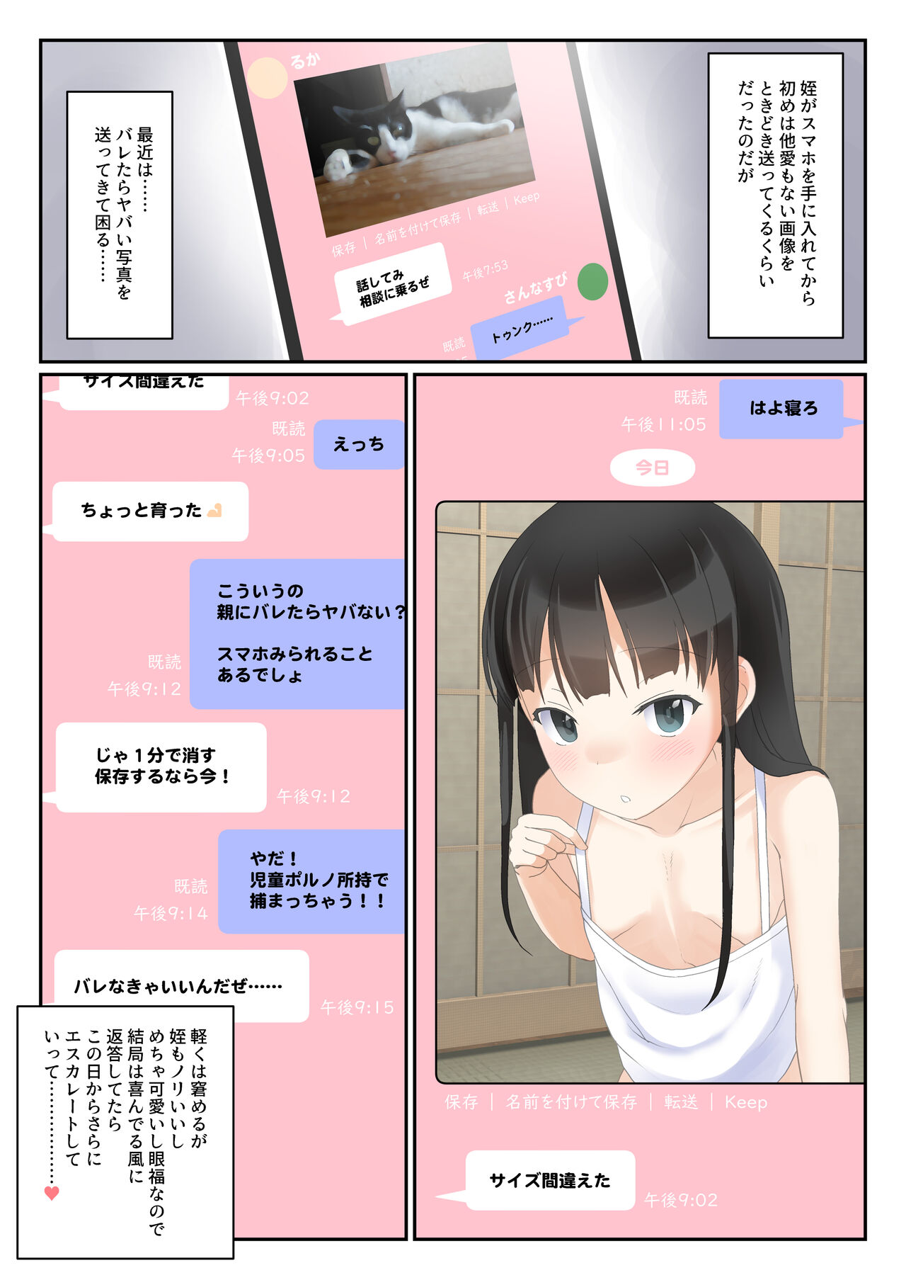 Nando Chuui shite mo Mei ga Ecchi na Jidori o Okutte Kuru page 2 full