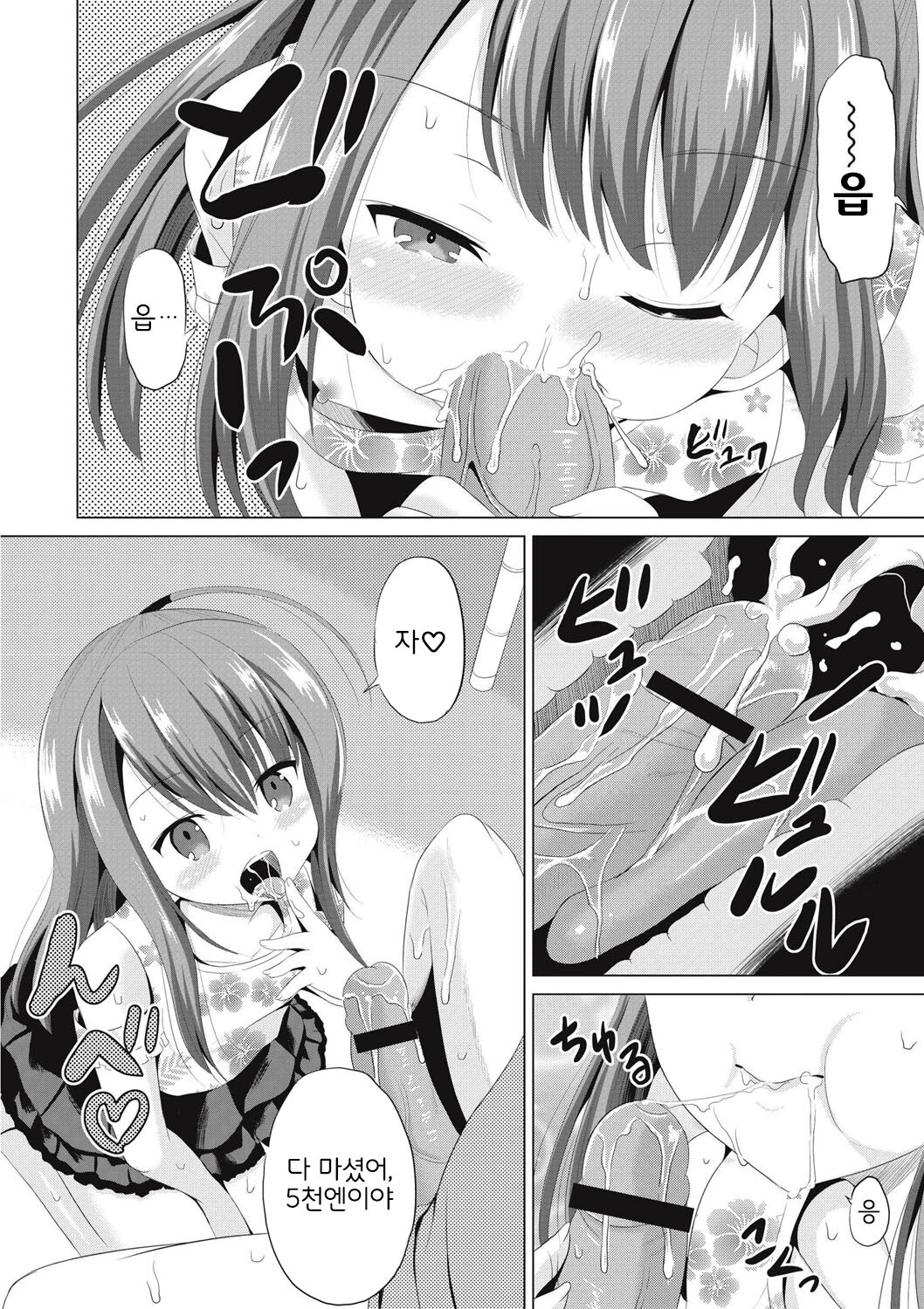 Houkago wa Kantsuushiki page 11 full