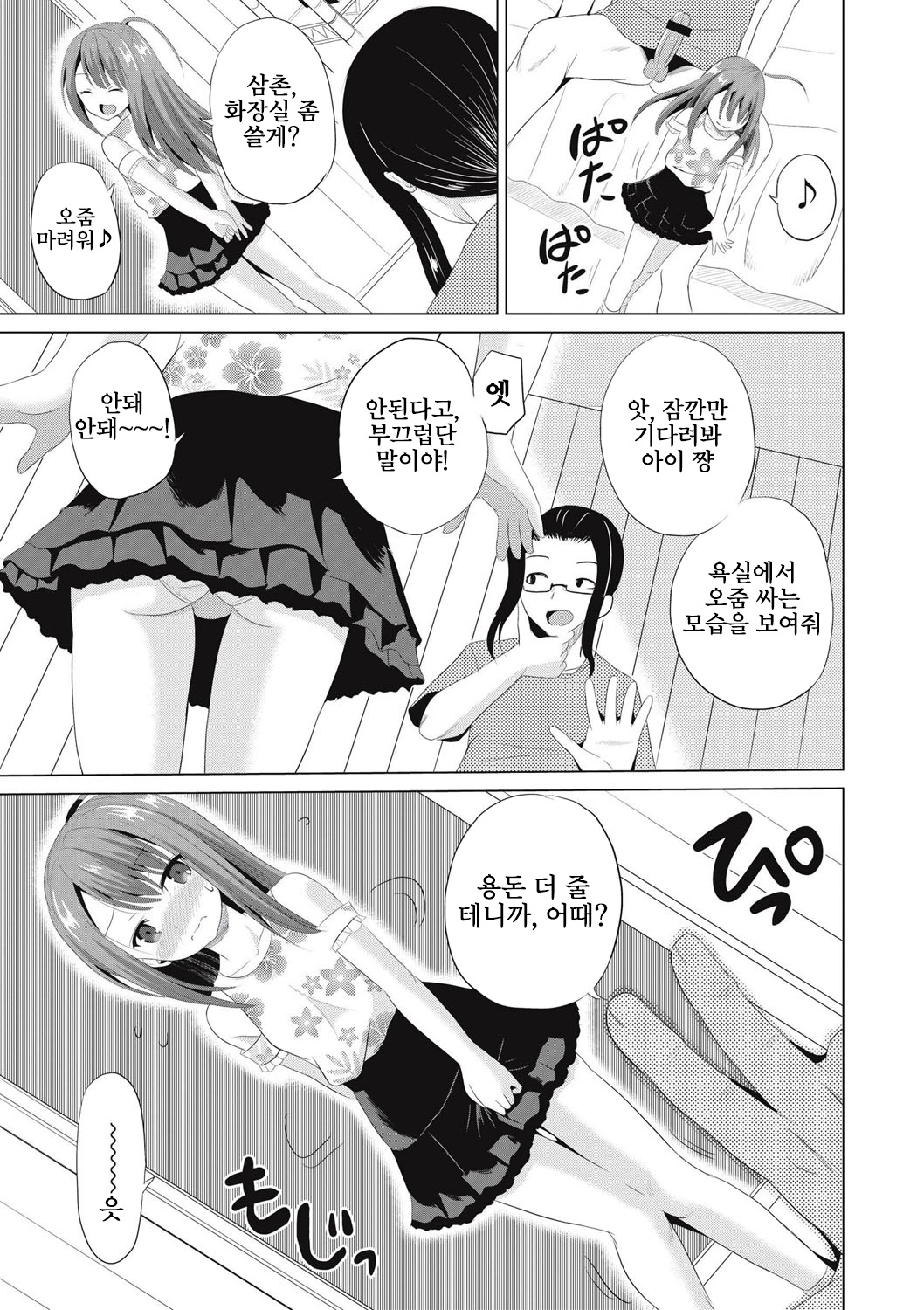 Houkago wa Kantsuushiki page 12 full