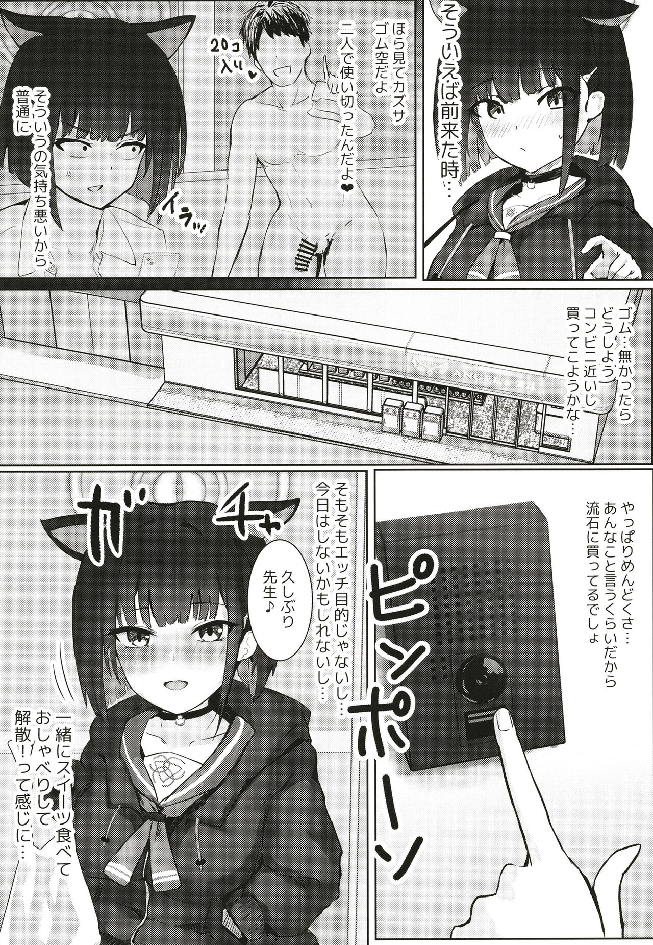 Kazusa ga Ie ni Kitara Ecchi suru yo ne, Futsuu. page 4 full