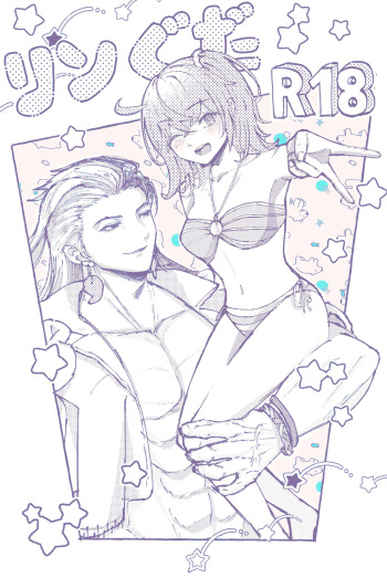 [De ra umya] Rin guda ♀ matome R 18 ③[ fate grand order ) cover
