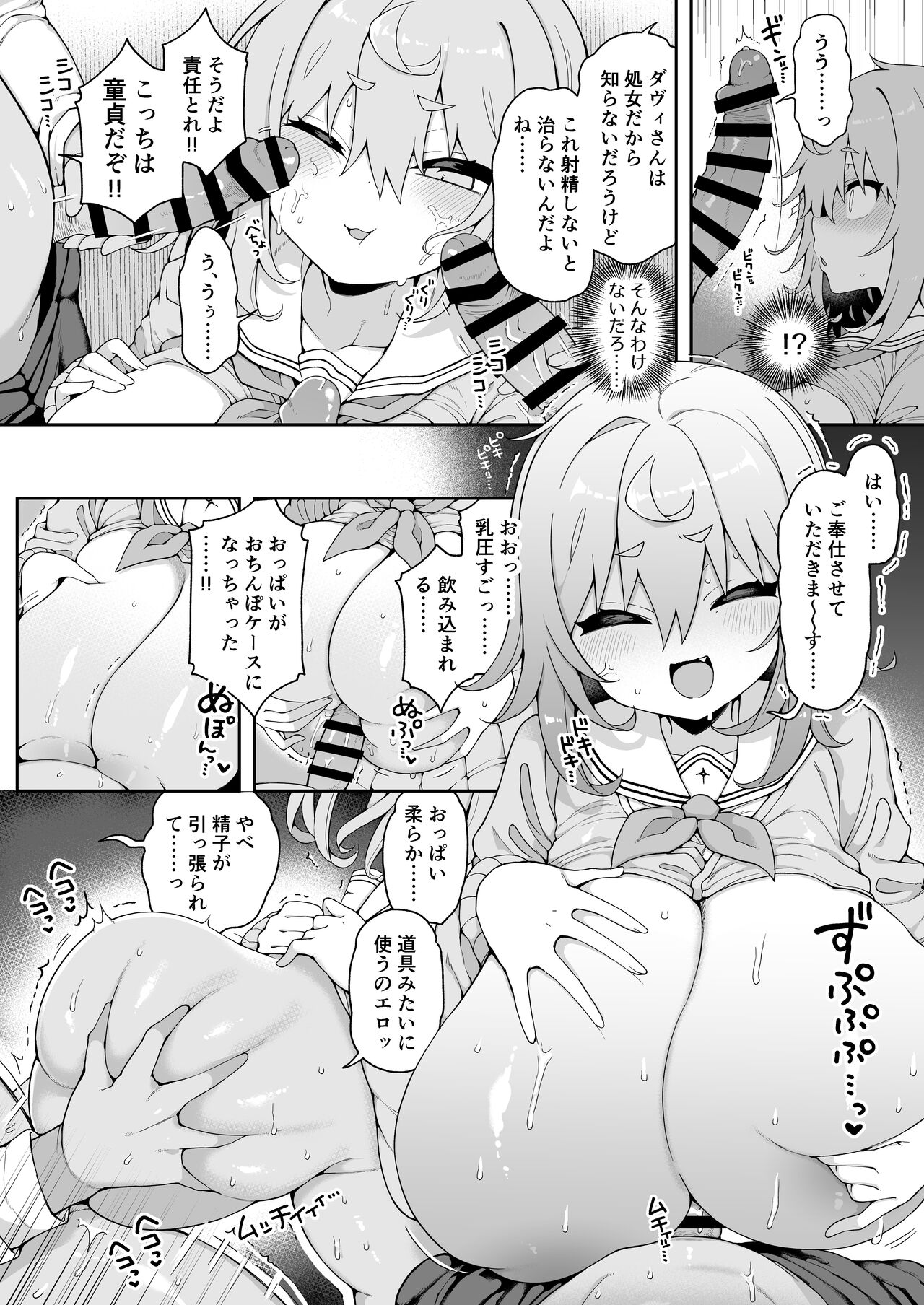 ダヴィガキ理解らせっくす2-催眠ごっこであそぼう- page 11 full