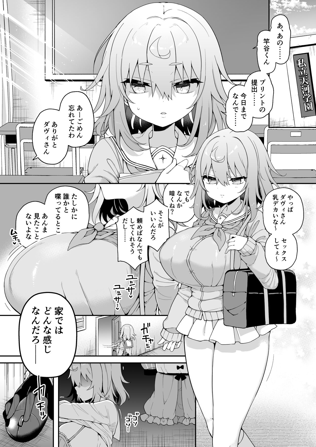 ダヴィガキ理解らせっくす2-催眠ごっこであそぼう- page 2 full