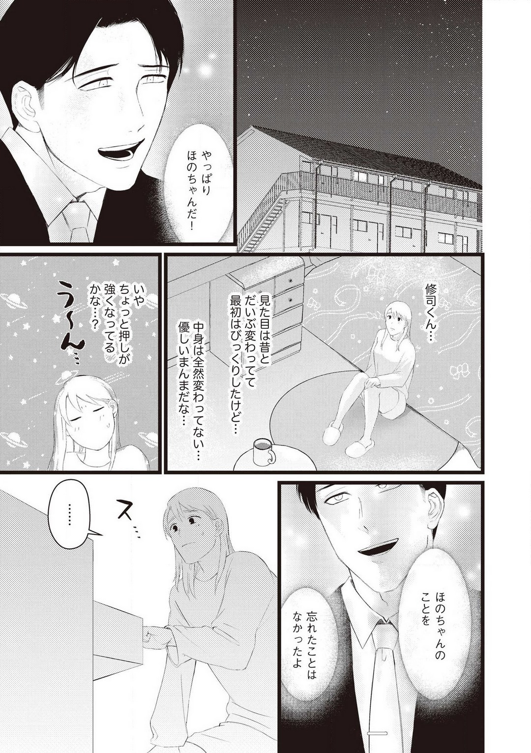 初恋幼なじみの愛の猛攻 逃れられない再会H page 11 full