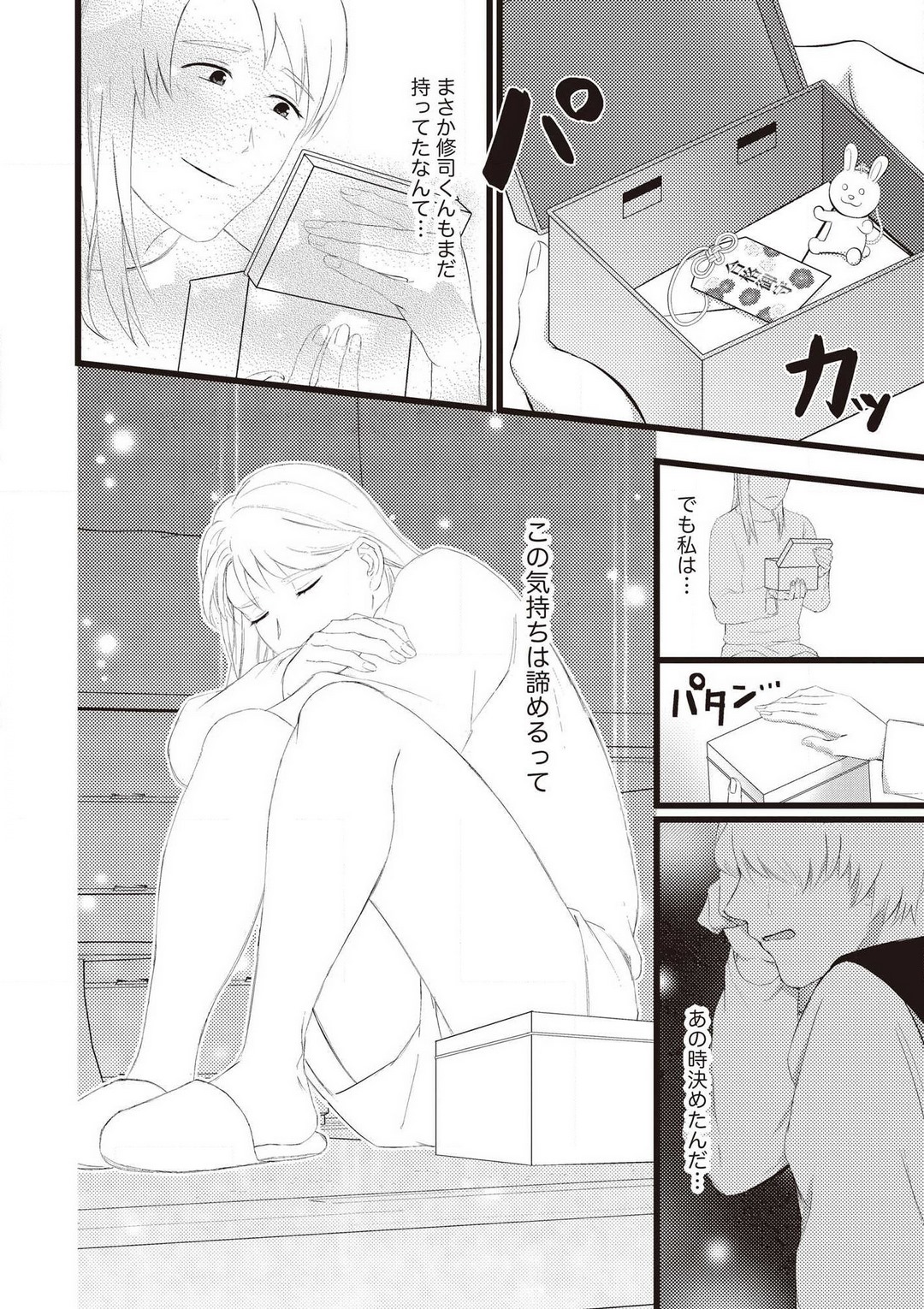初恋幼なじみの愛の猛攻 逃れられない再会H page 12 full