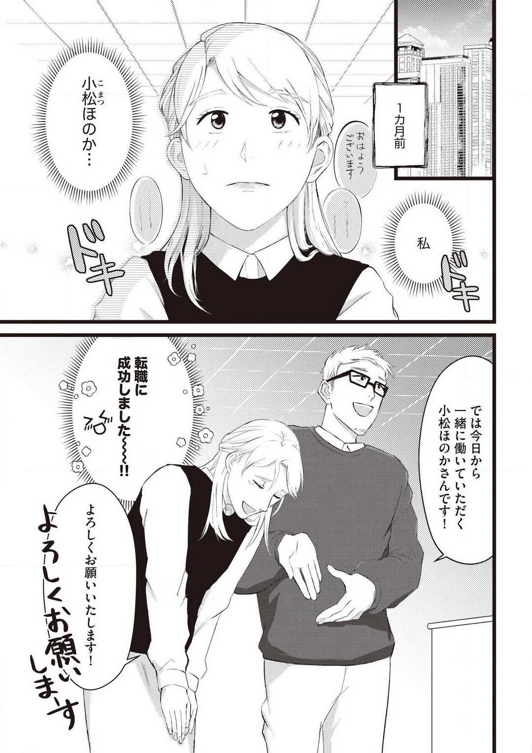 初恋幼なじみの愛の猛攻 逃れられない再会H page 3 full