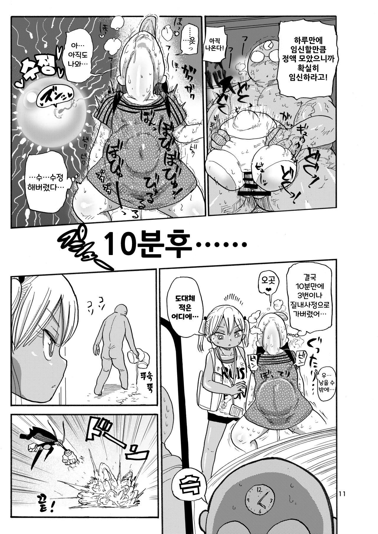 Yousei no Mahou Shoujo 2 page 10 full