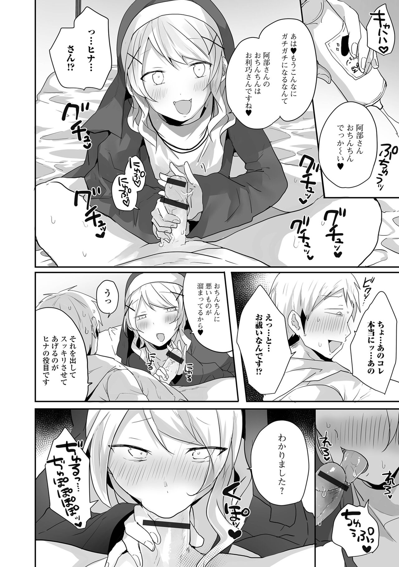 Gekkan Web Otoko no Ko-llection! S Vol. 87 page 6 full