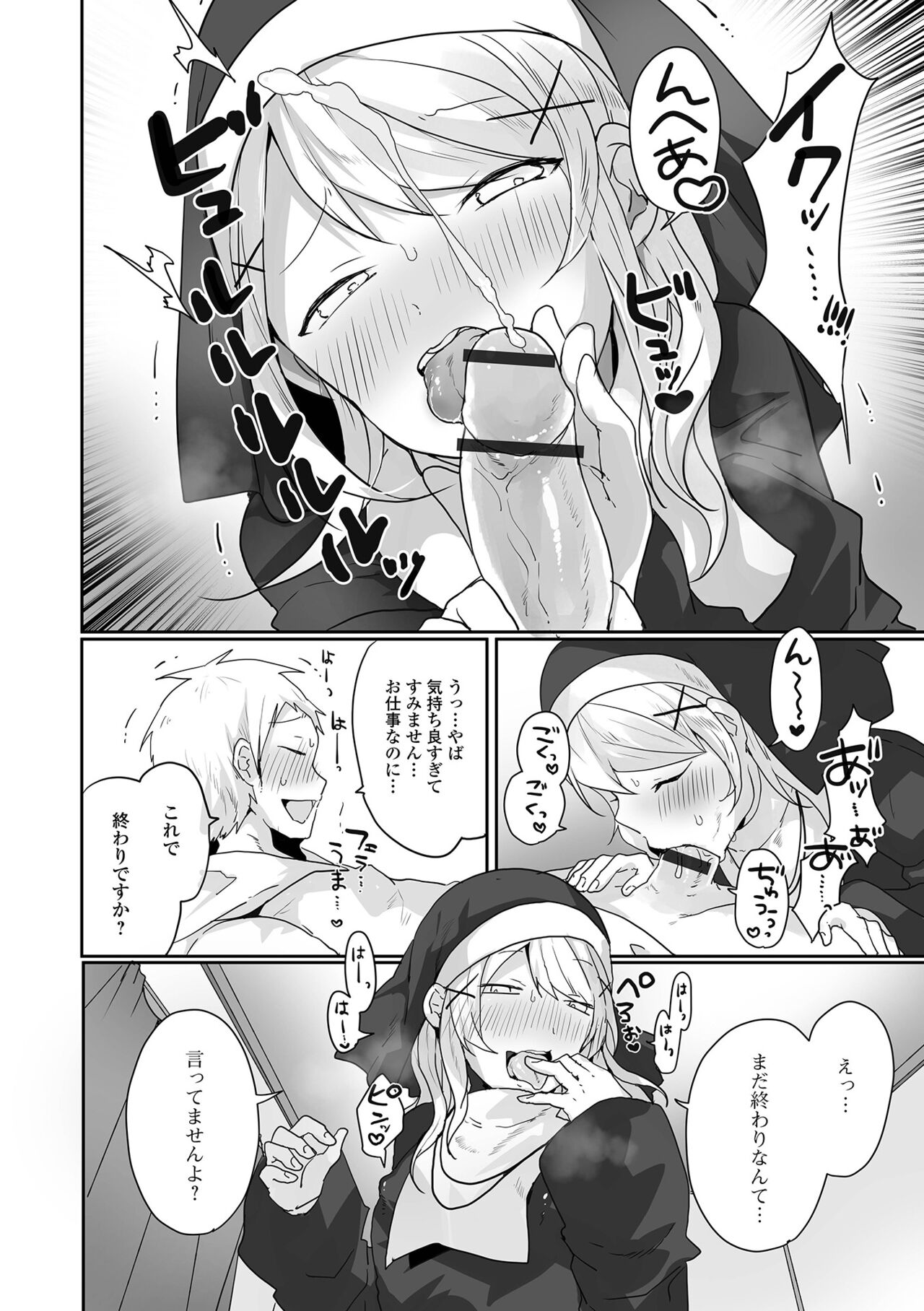 Gekkan Web Otoko no Ko-llection! S Vol. 87 page 8 full