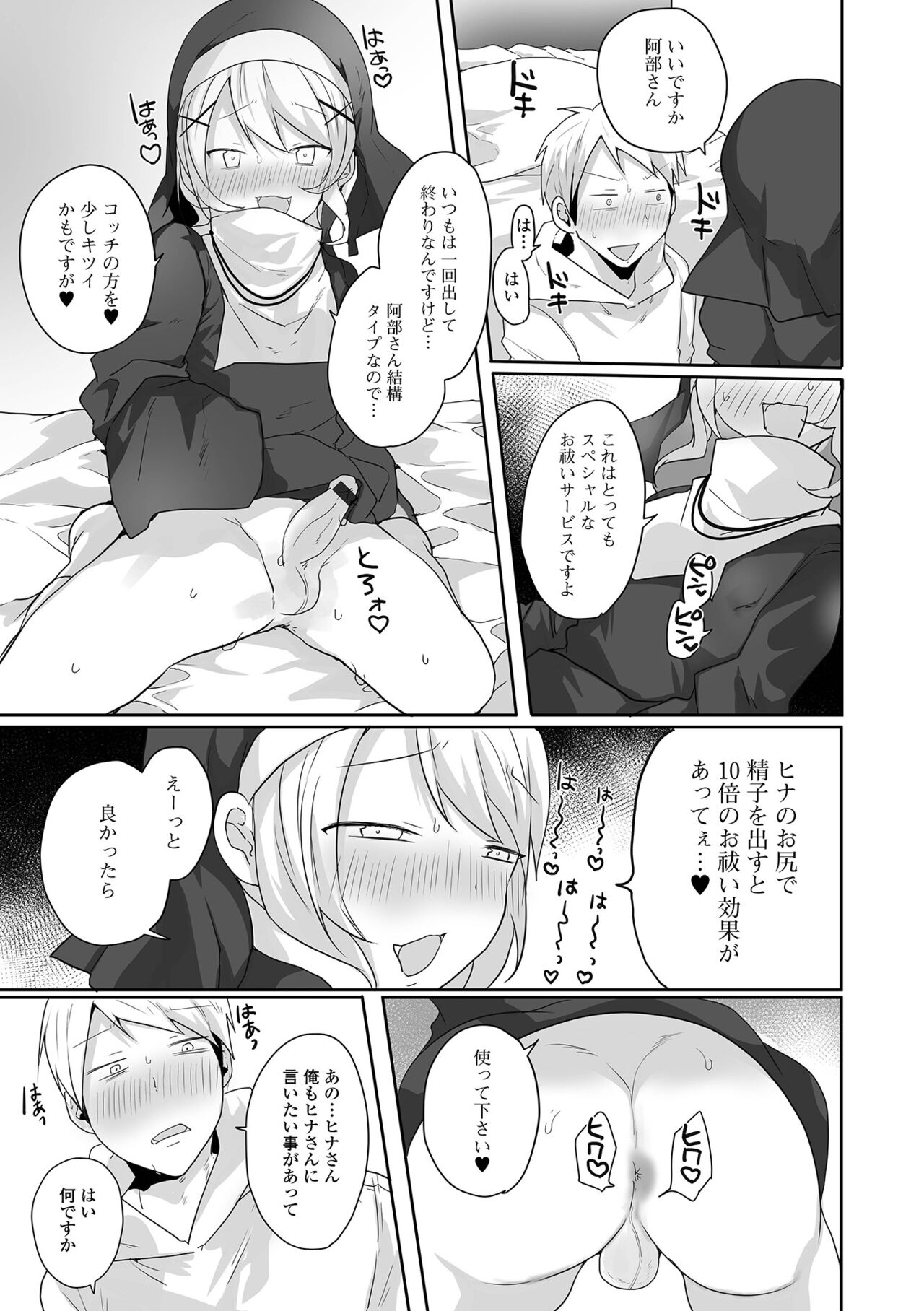 Gekkan Web Otoko no Ko-llection! S Vol. 87 page 9 full