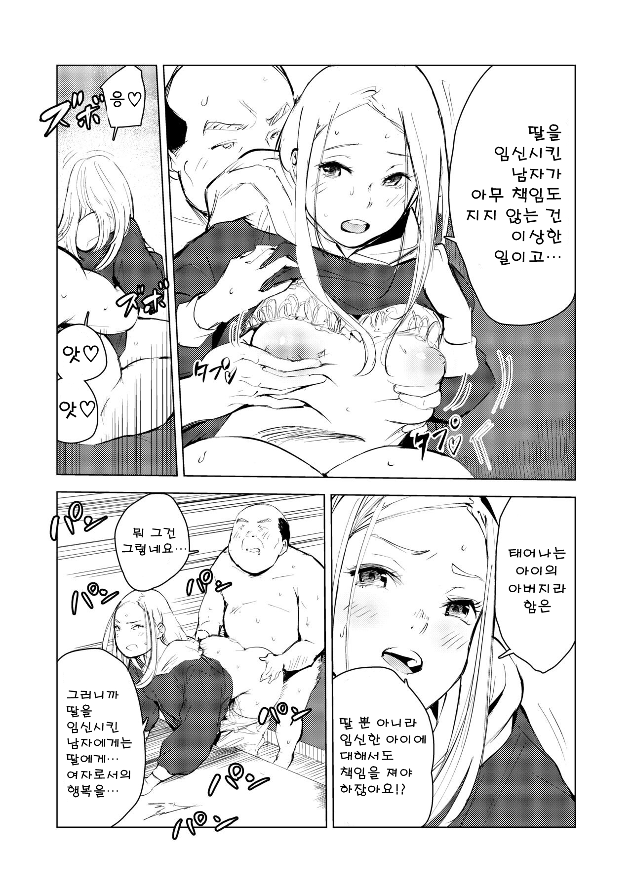 40-sai no Mahoutsukai 3 | 40살의 마법사 3 page 11 full