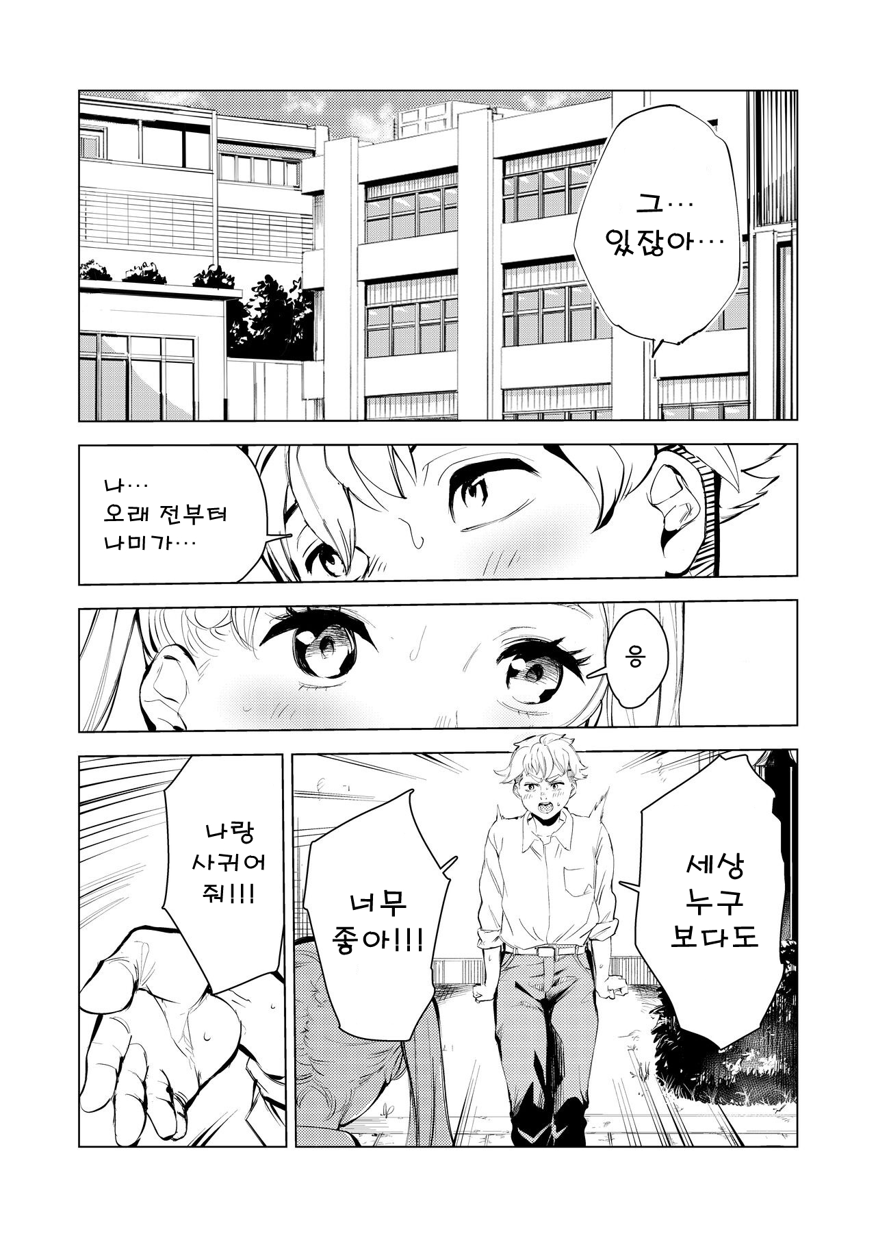 40-sai no Mahoutsukai 3 | 40살의 마법사 3 page 2 full