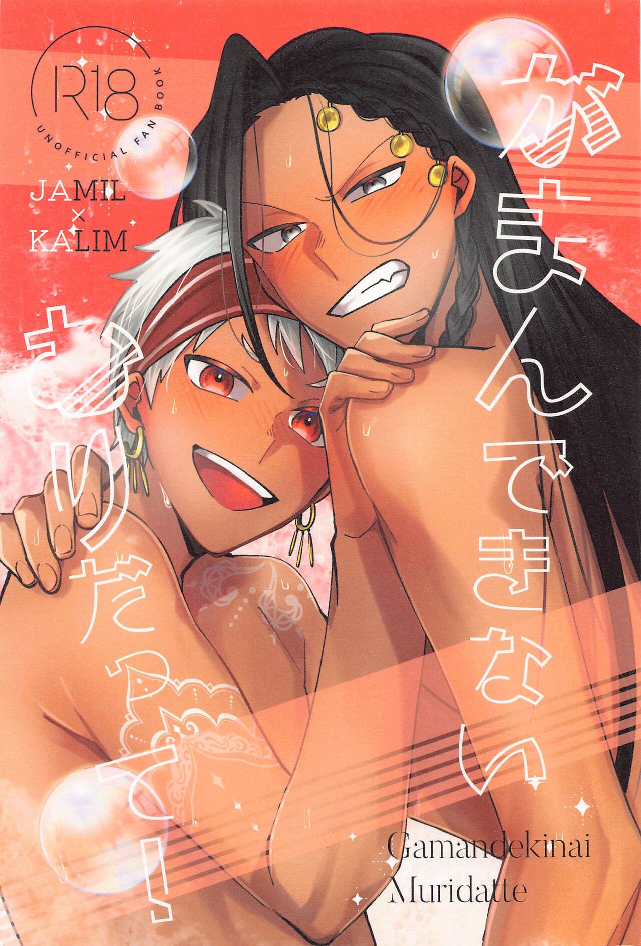 Gaman Dekinai Muri datte! page 1 full