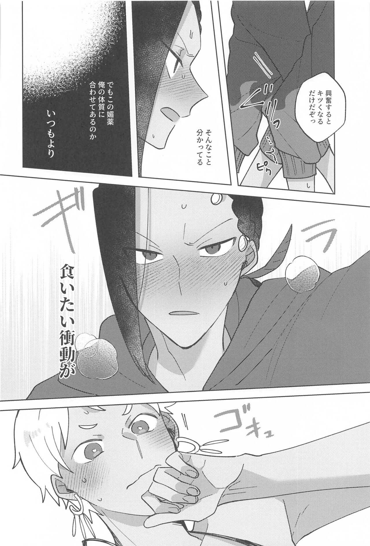 Gaman Dekinai Muri datte! page 11 full