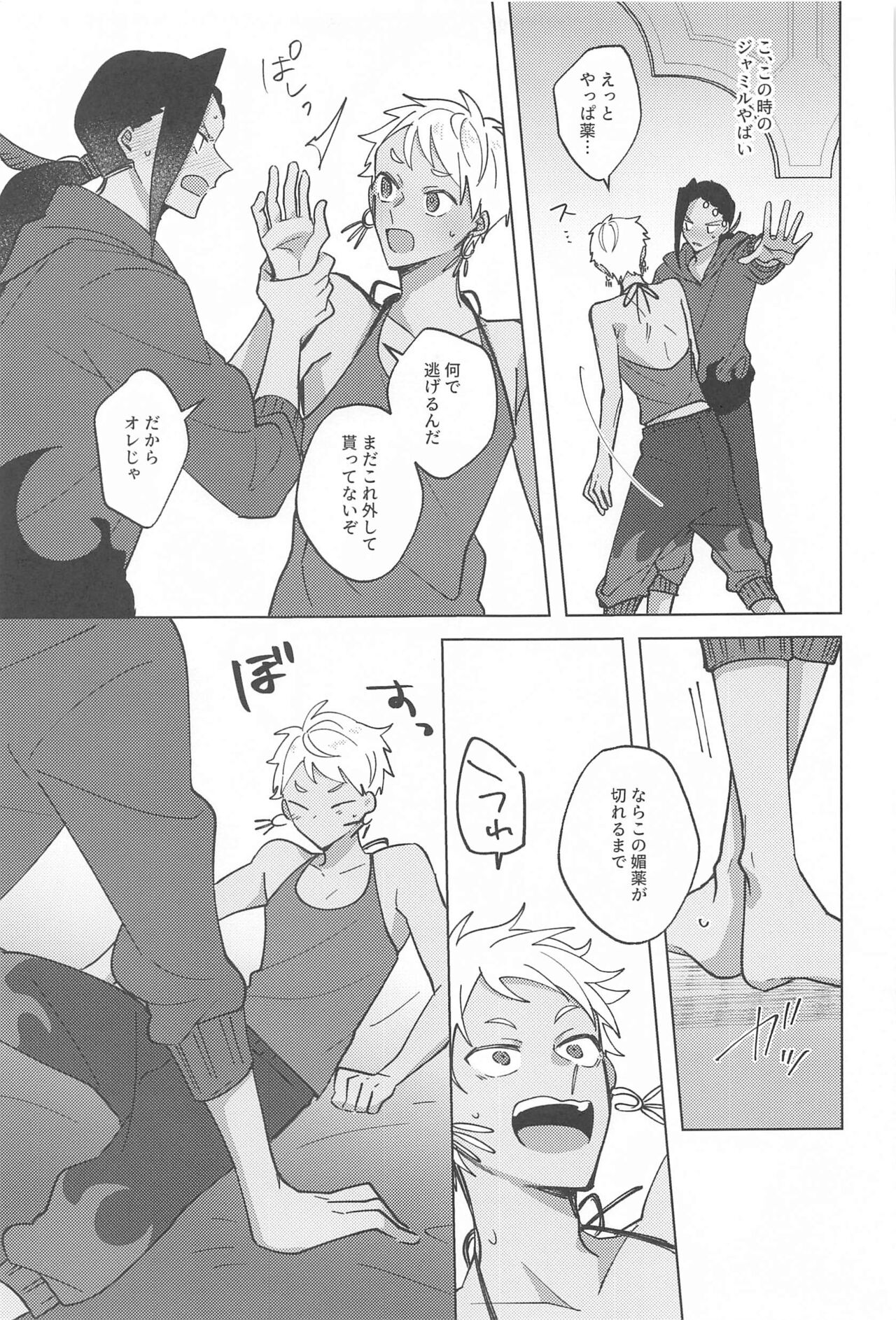 Gaman Dekinai Muri datte! page 12 full