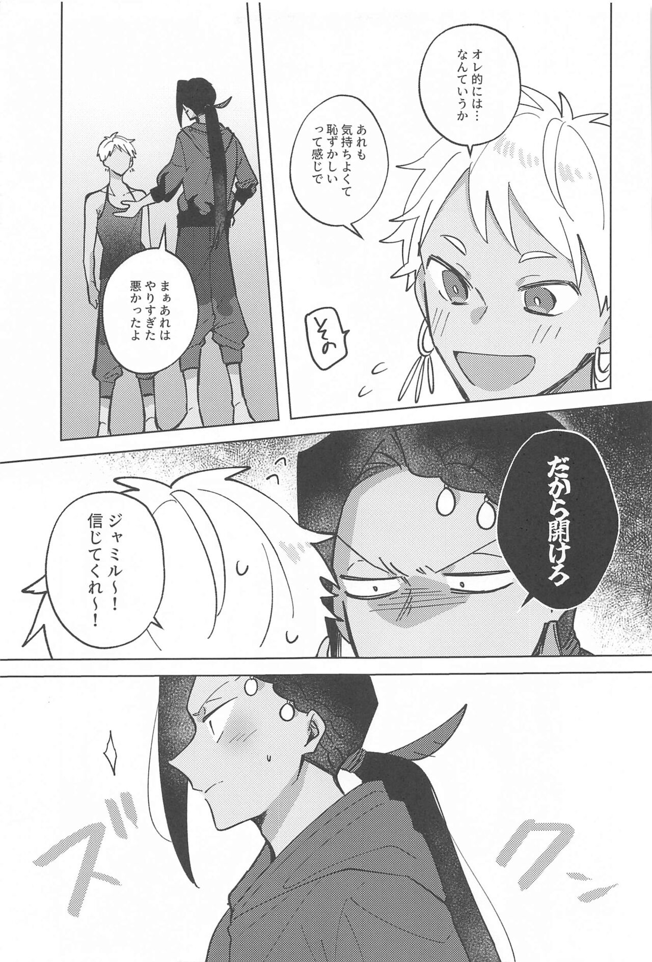 Gaman Dekinai Muri datte! page 8 full