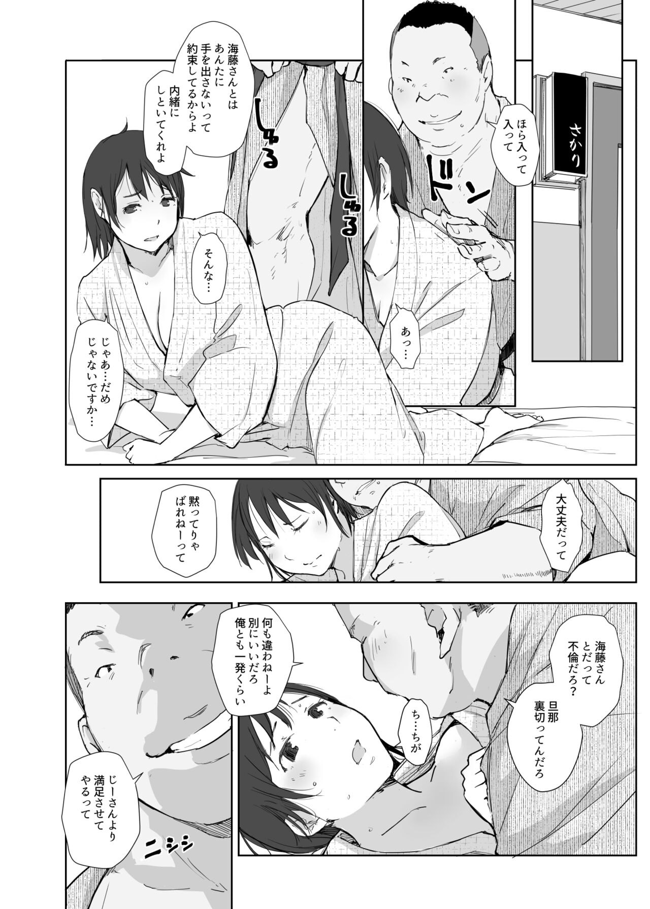 Netorareta Hitozuma to Netorareru Hitozuma 4 page 5 full