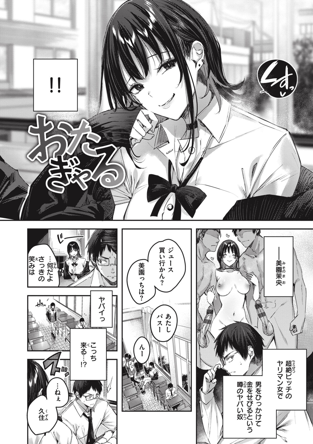 LOVE LARIAT! page 12 full