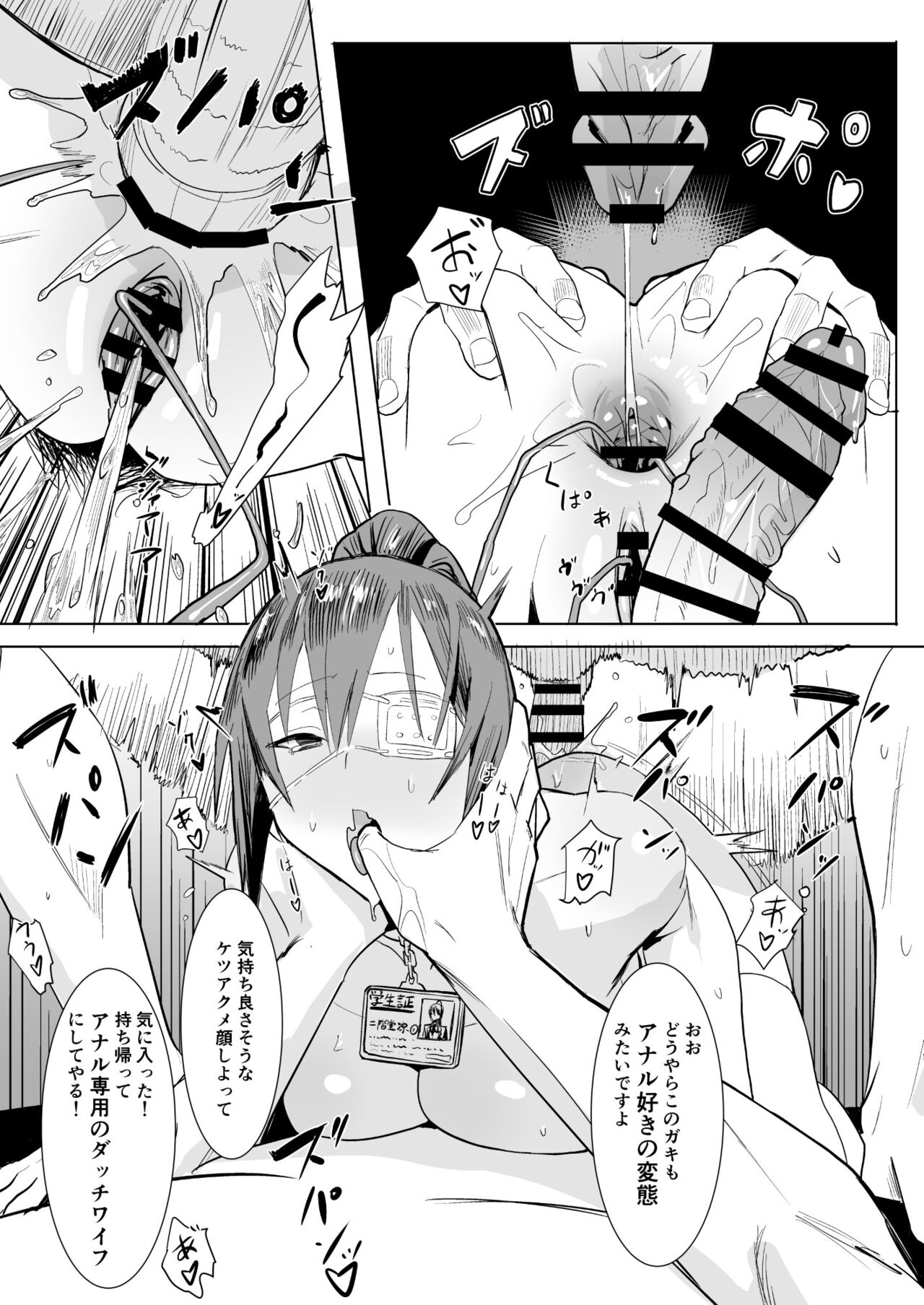 Datchiwaifu shujutsu page 12 full