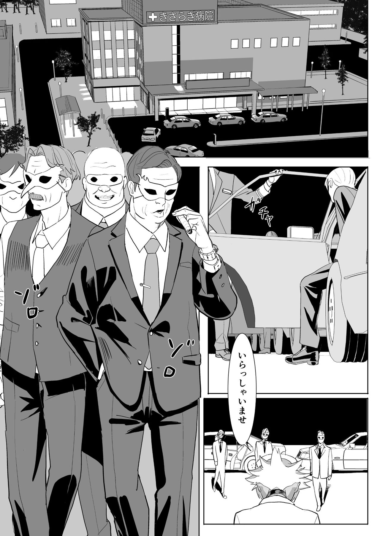 Datchiwaifu shujutsu page 2 full