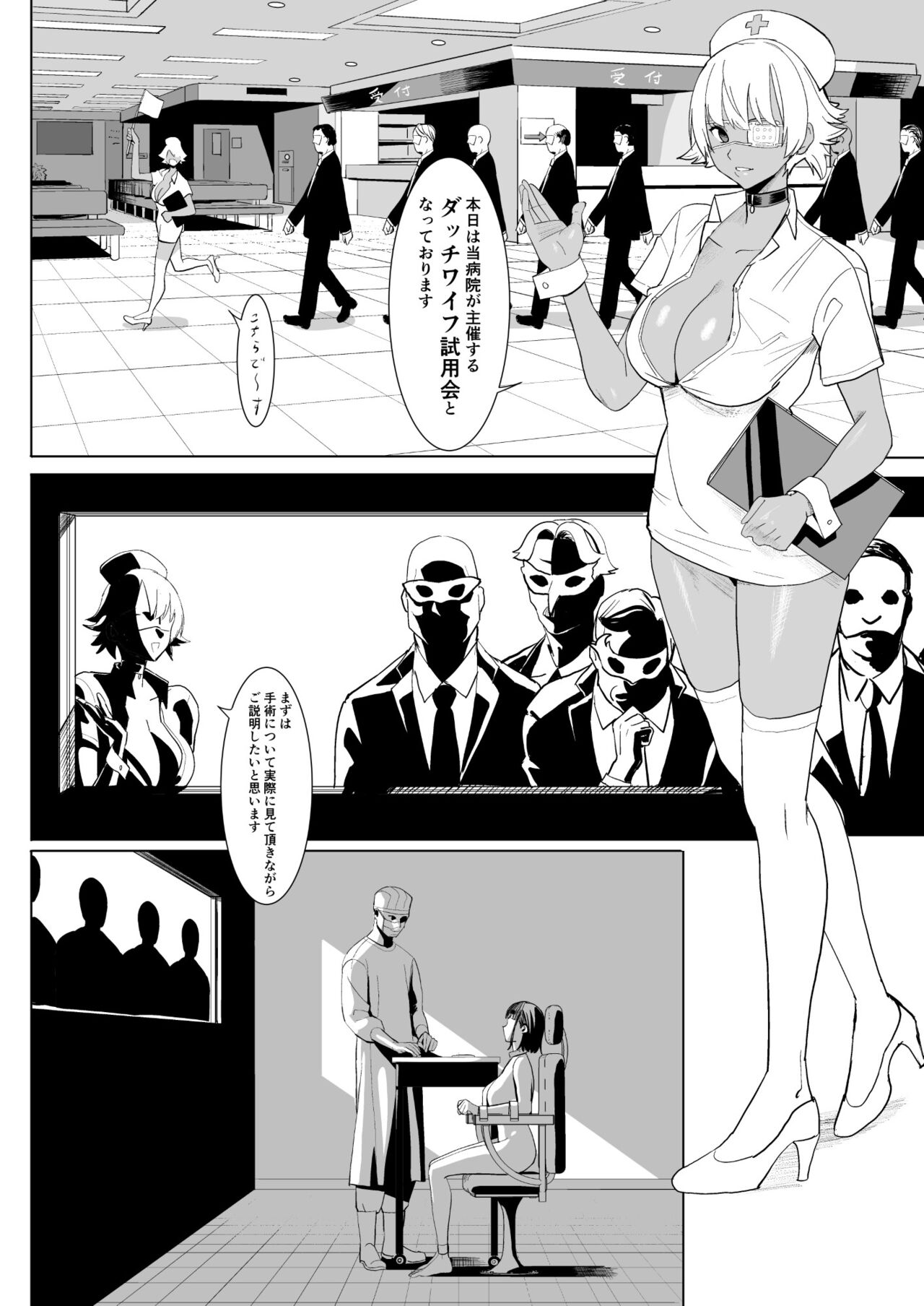 Datchiwaifu shujutsu page 3 full