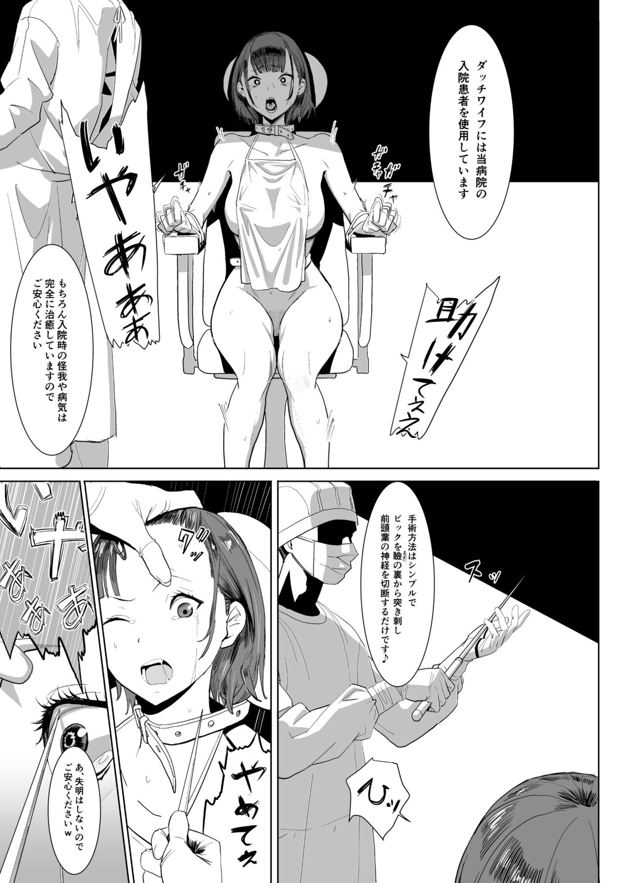 Datchiwaifu shujutsu page 4 full
