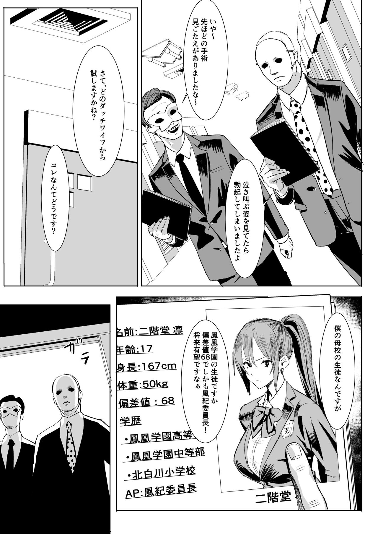 Datchiwaifu shujutsu page 8 full