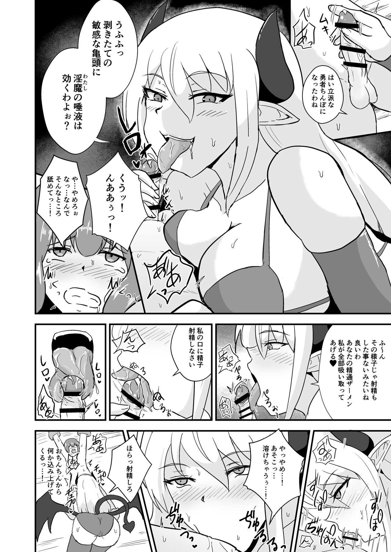 勇者、魔族のお姉さんに敗北す。 page 11 full