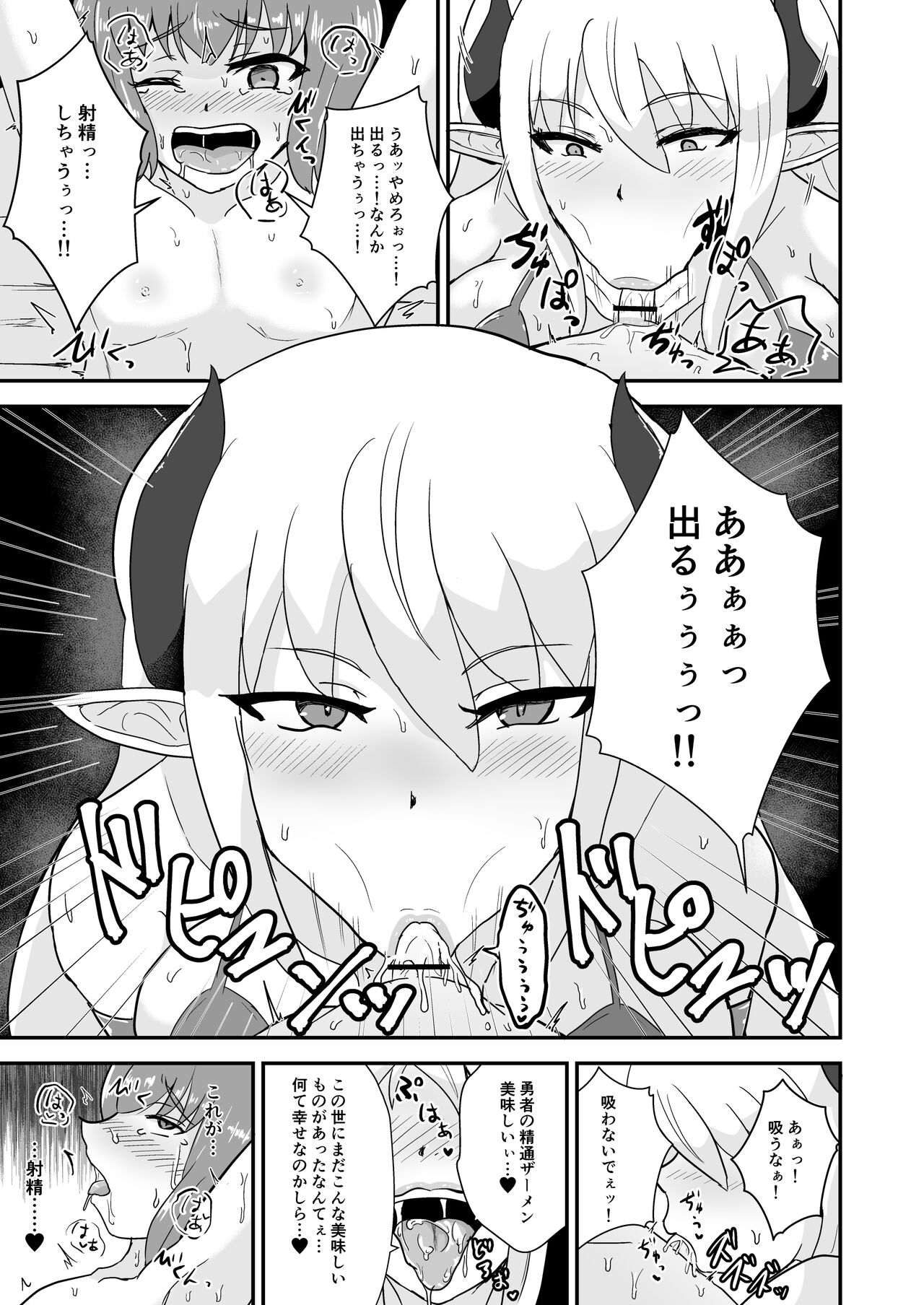 勇者、魔族のお姉さんに敗北す。 page 12 full