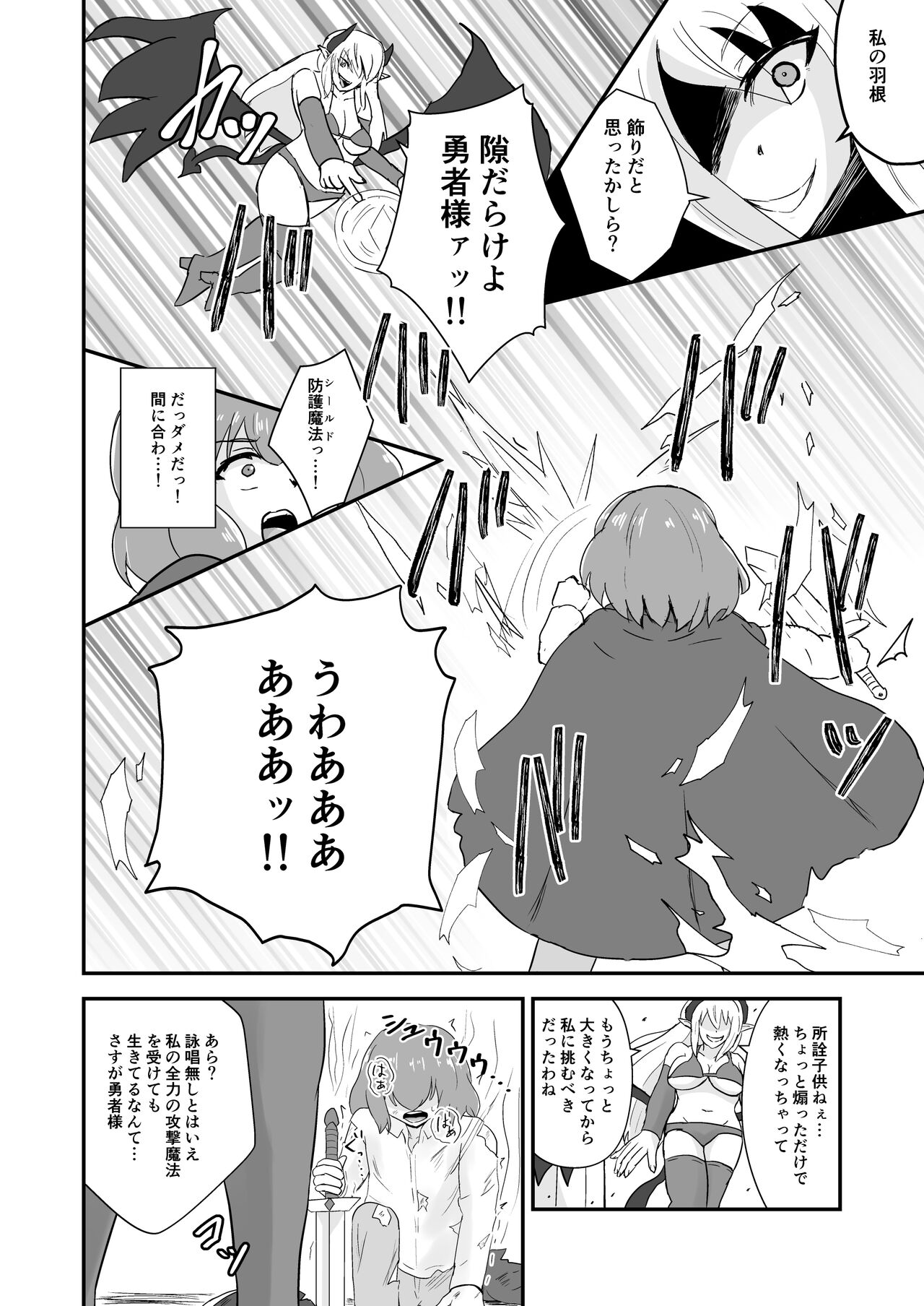 勇者、魔族のお姉さんに敗北す。 page 7 full