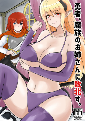 勇者、魔族のお姉さんに敗北す。 cover