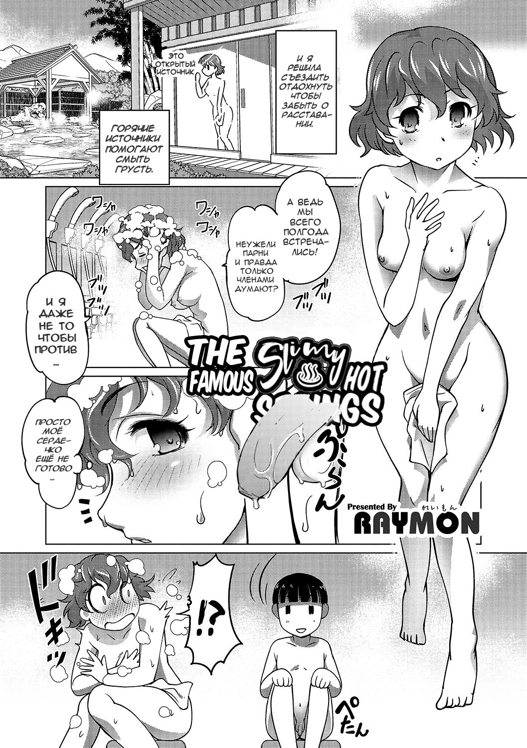 Meitou Nurunuru Onsen page 2 full