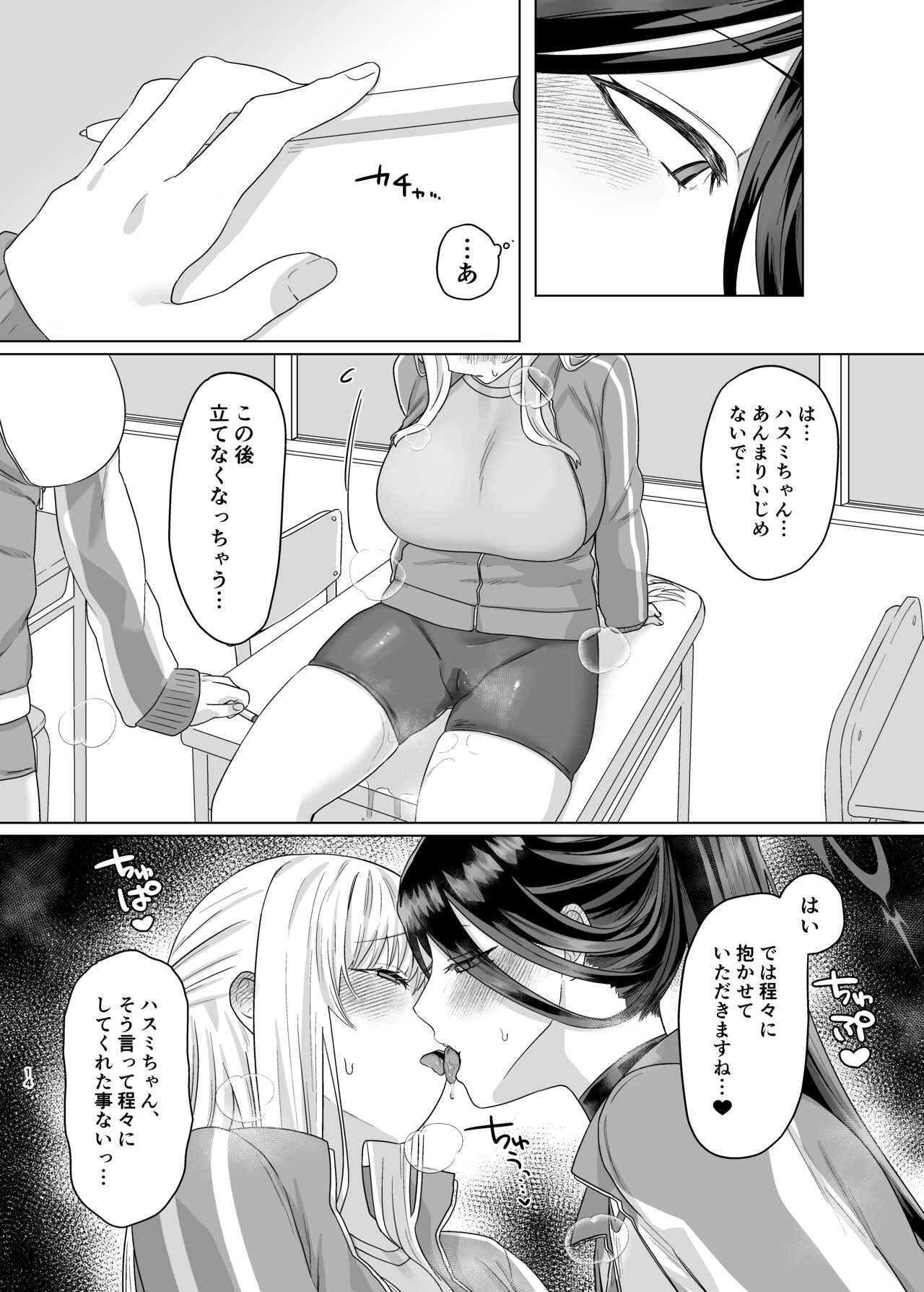 色翼サティスフィック page 12 full