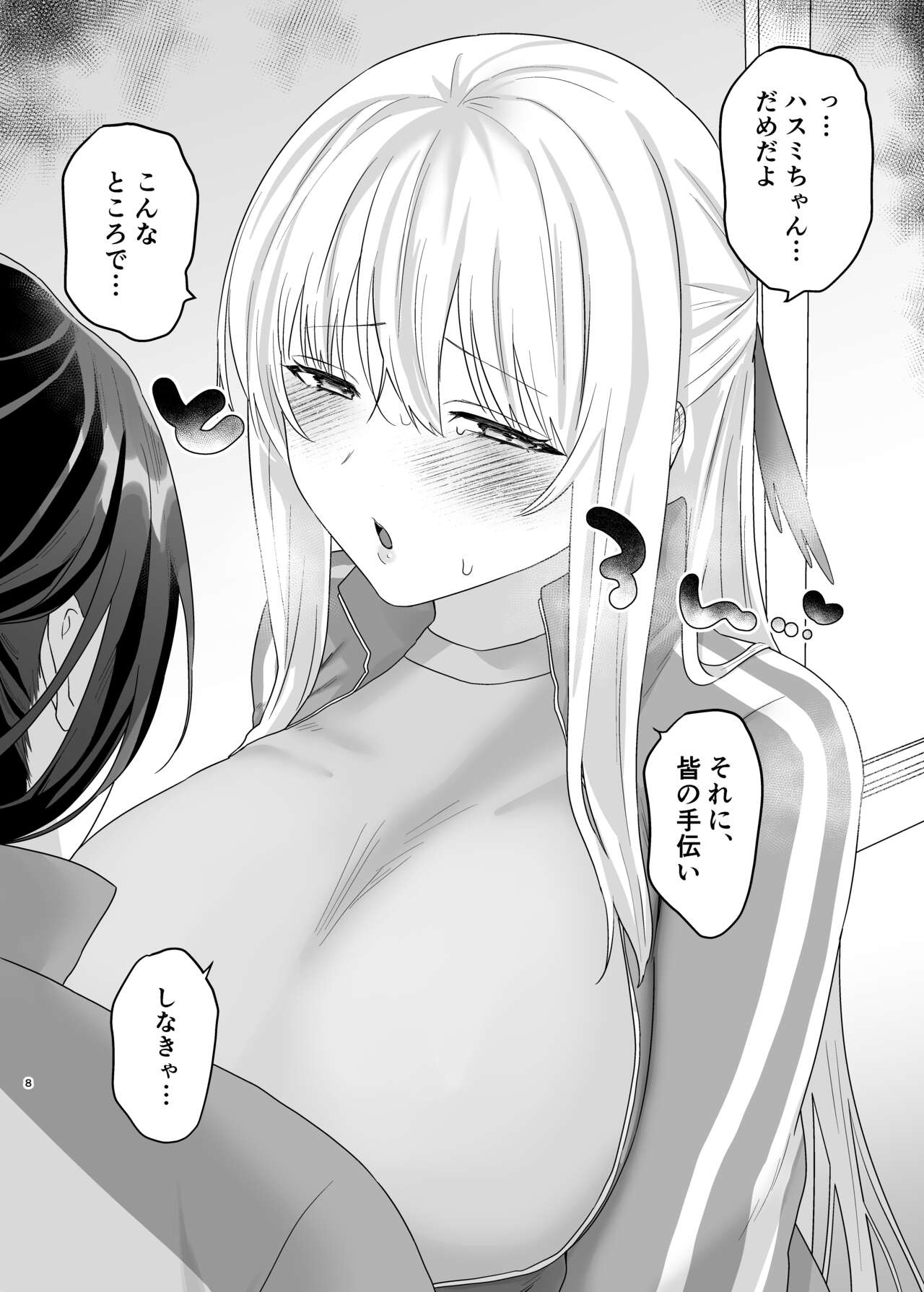 色翼サティスフィック page 6 full