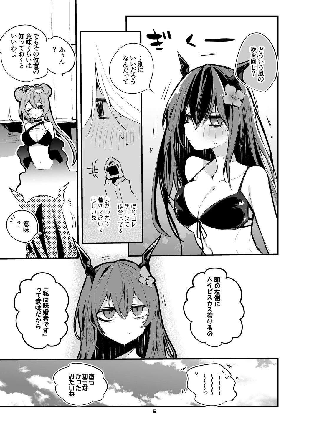 Hakobune x Ero x Matome Hon 3 page 11 full