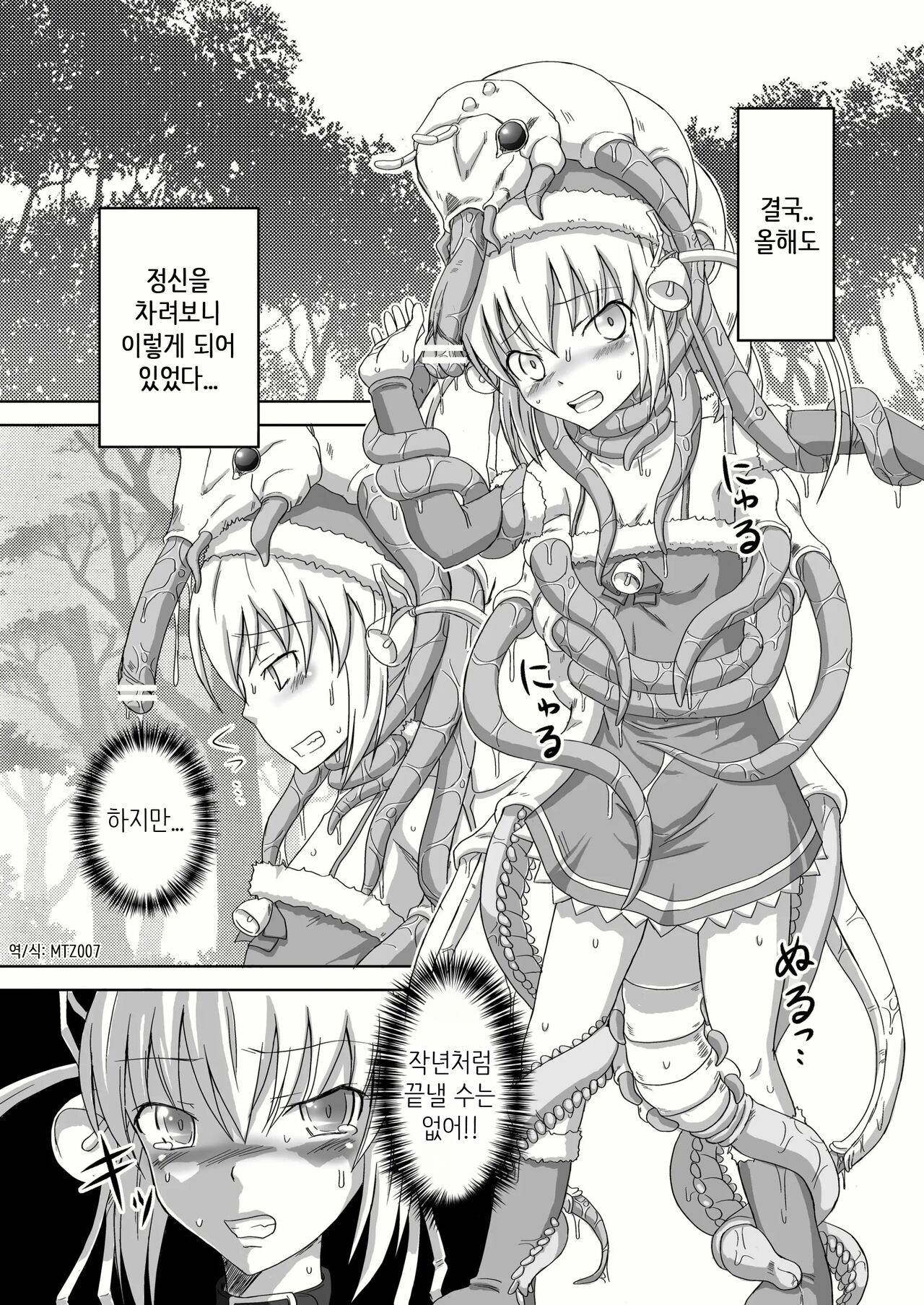 Futanari Santa-chan 2 | 후타나리 산타 쨩 2 page 1 full