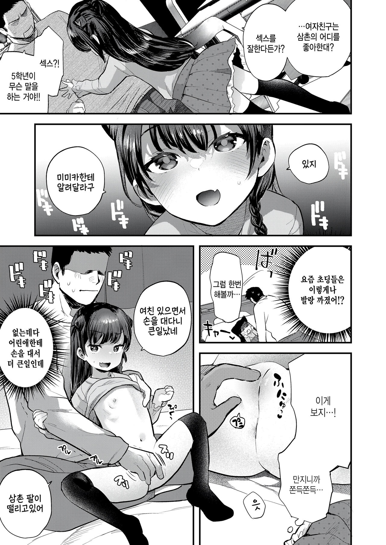 Kanojo ga Dekimashita page 5 full