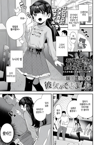 [Ronrinri Ronri] Kanojo ga Dekimashita (COMIC LO 2023-08) [Korean] [Digital] cover
