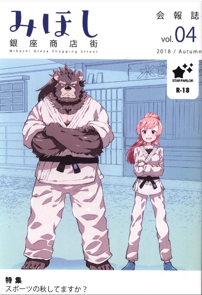 Mihoshi Ginza Shopping Street Kaihoushi vol. 04 page 1 full