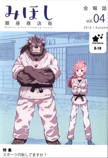 (Kansai! Kemoket 7) [STAR PARLOR (Nagareboshi Purin)] Mihoshi Ginza Shopping Street Kaihoushi vol. 04 cover