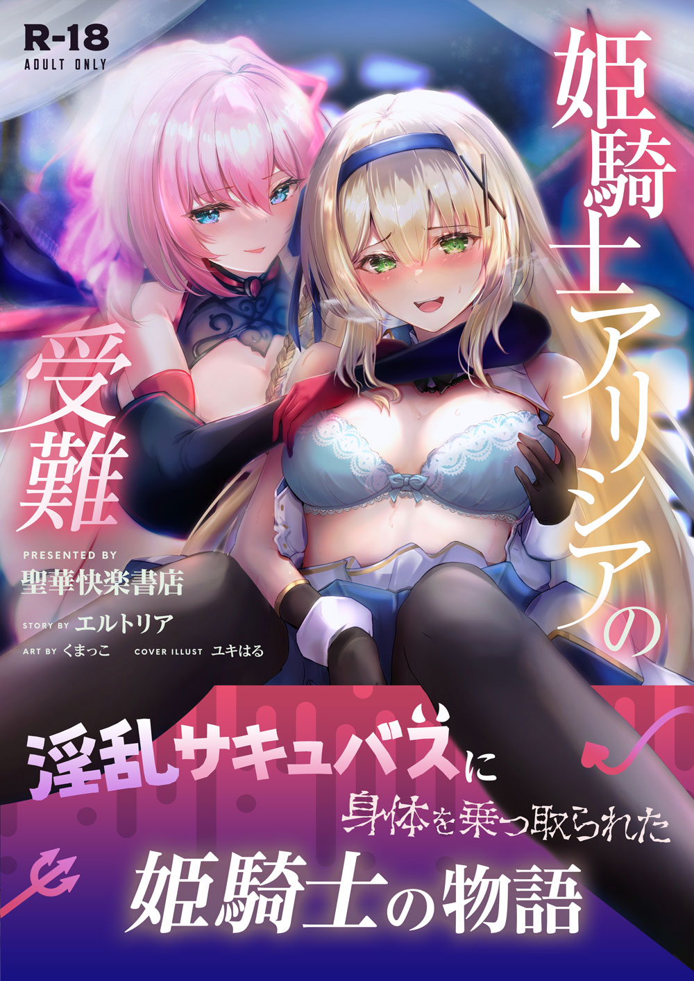 Himekishi Alicia no Taikenban ―Tameshi Yomi Set― page 12 full