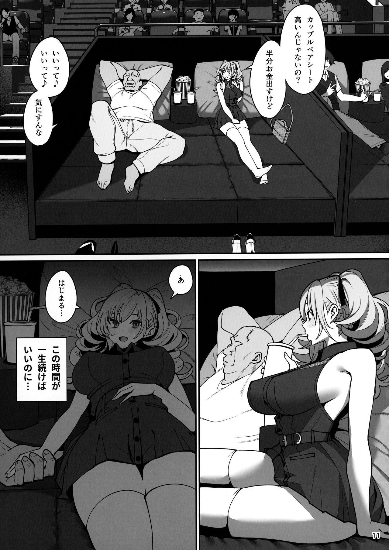 Kanojo Saimin2 page 12 full