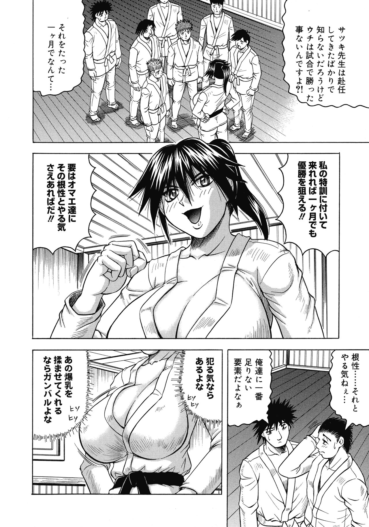 Ichigeki Nousatsu Sensei Satsuki. page 10 full