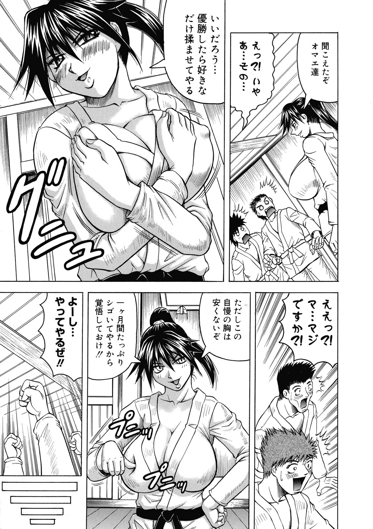 Ichigeki Nousatsu Sensei Satsuki. page 11 full