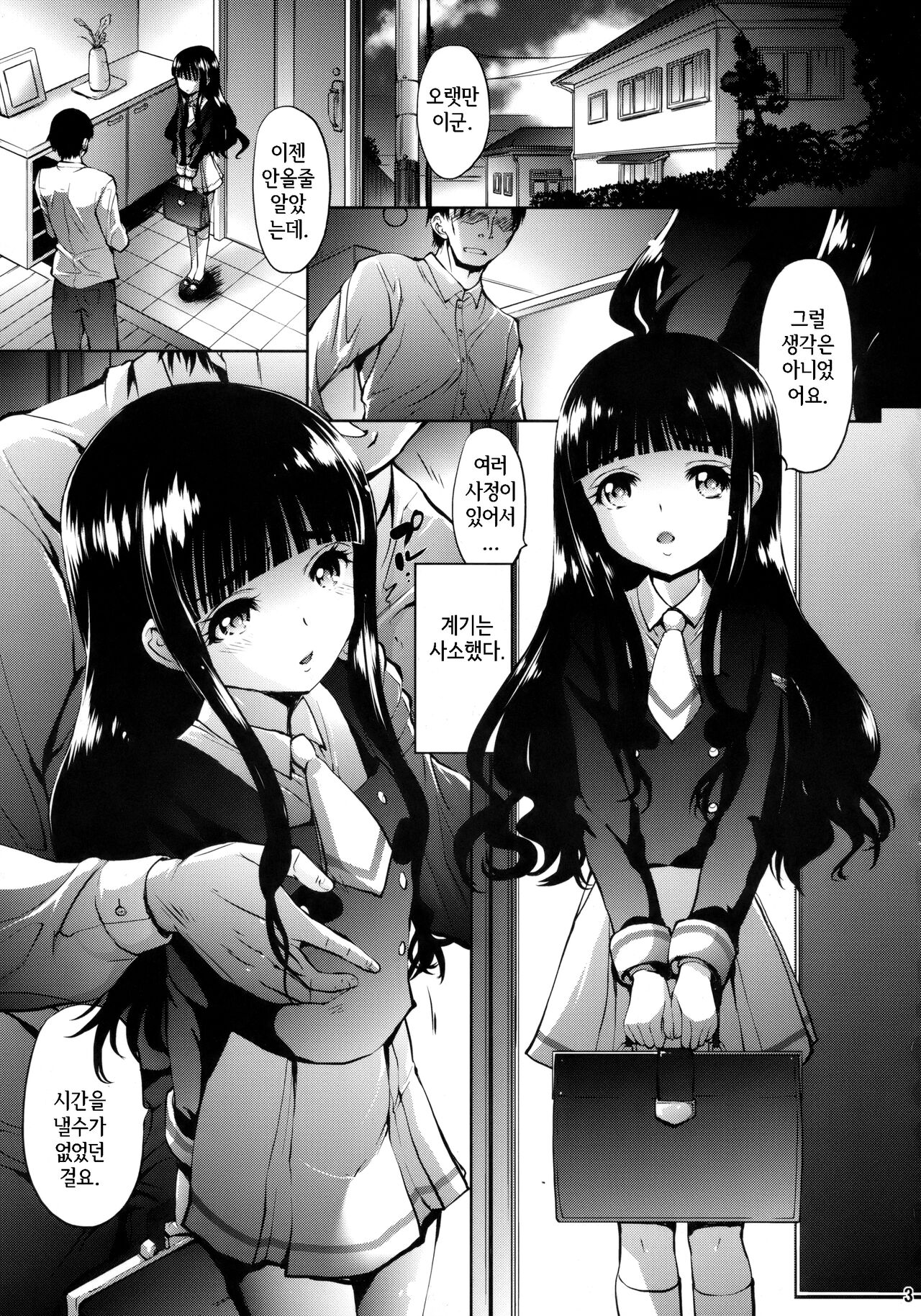 Kagami no Naka no CHERRIES CC page 2 full